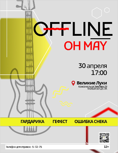 Фестиваль «OH MAY» состоится в Великих Луках - 2024-04-16 11:05:00 - 2