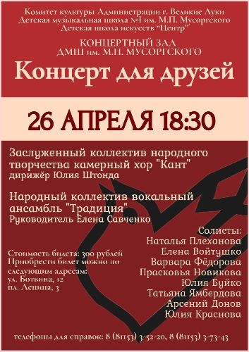 На «Концерт для друзей» приглашают великолучан - 2024-04-23 15:35:00 - 2