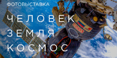 Редкие фотографии, сделанные космонавтами, будут представлены в Пскове - 2021-04-06 16:15:00 - 2