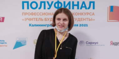 Псковская студентка стала финалисткой конкурса «Учитель будущего. Студенты» - 2021-04-12 09:36:00 - 2