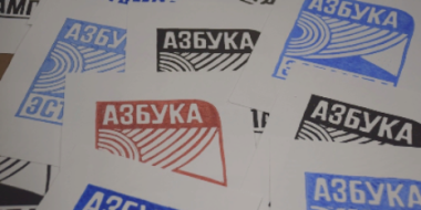 В Пскове начала свою работу мастерская печатной графики «Азбука эстампа» - 2022-01-20 09:05:00 - 2