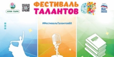 Уличный фестиваль талантов пройдет в Великих Луках 21 мая - 2022-05-20 12:05:00 - 2