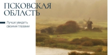 Красоты Псковской области можно увидеть на почтовых открытках - 2022-07-05 10:05:00 - 2