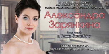 Концерт Александры Зарянкиной состоится в Великих Луках 22 сентября - 2022-09-19 15:35:00 - 2