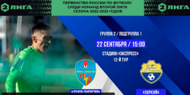 Смотрите онлайн домашний матч ФК «Луки-Энергии» - 2022-09-22 10:27:00 - 2