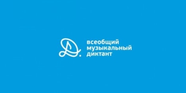 Джазовый диктант можно будет написать 2 октября в Псковской областной библиотеке - 2022-09-27 14:28:06 - 2
