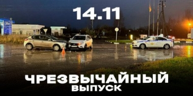 За неделю в Великих Луках и Псковской области произошло немало ЧП - 2022-11-14 20:00:00 - 2