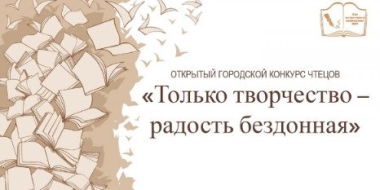 Великолучан приглашают принять участие в городском конкурсе чтецов - 2022-12-01 11:05:00 - 2