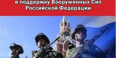 Митинг-концерт в поддержку российских военнослужащих пройдёт в Великих Луках - 2023-01-27 15:35:00 - 2