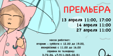 Великолукский театр приглашает маленьких зрителей на спектакль «ЗвероПой» - 2024-04-02 17:05:00 - 2