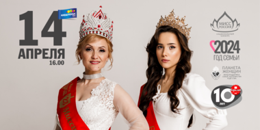 В Пскове пройдет официальное открытие фестиваля «Мисс/Миссис Великие Луки 2024» - 2024-04-12 16:09:00 - 2