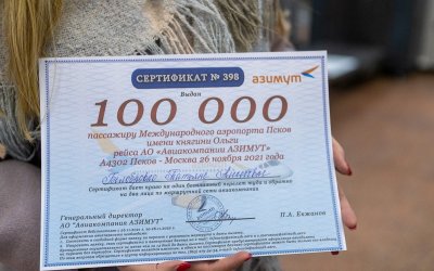 В аэропорту Пскова чествовали 100-тысячного пассажира - 2021-11-29 11:05:00 - 7